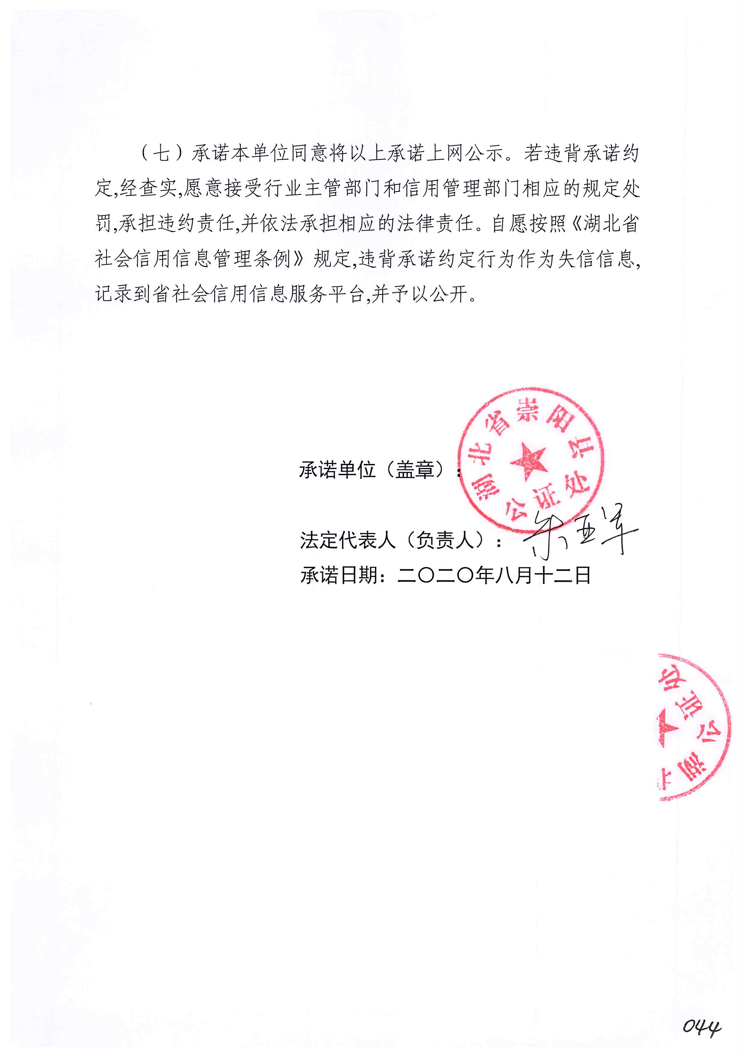 崇阳县公证处信用承诺书